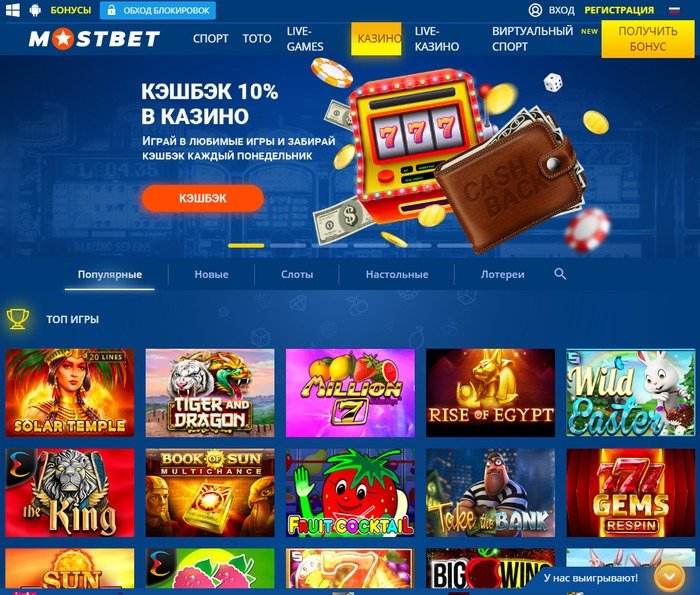 Слоты и автоматы mostbet